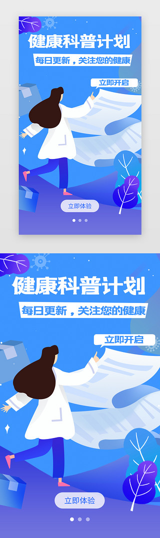 医疗房UI设计素材_蓝色系医疗问诊APP引导页启动页引导页闪屏