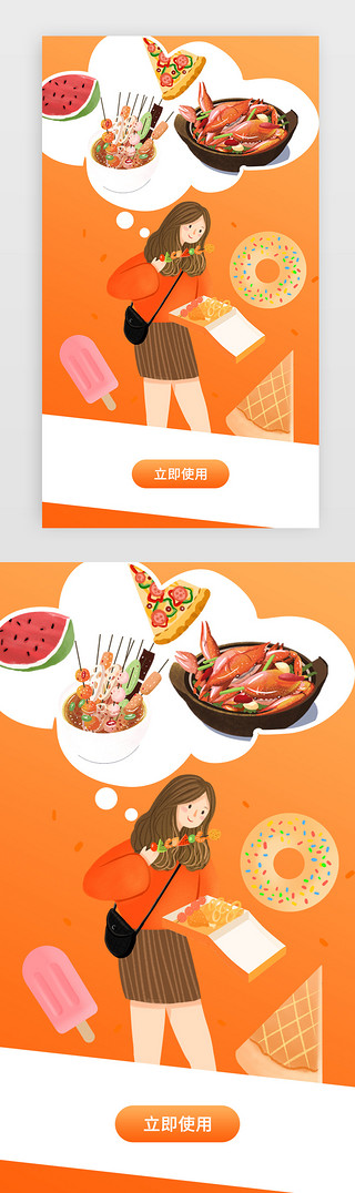 橙色app引导页UI设计素材_橙色渐变风格美食商城类界面设计启动页引导页闪屏