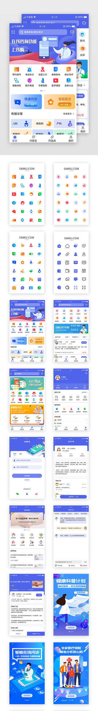 appUI设计素材_蓝色系医疗问诊APP设计模板