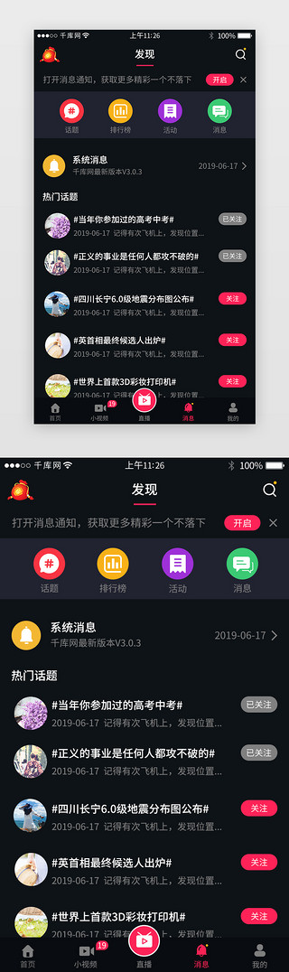 黑色系短视频app界面模板
