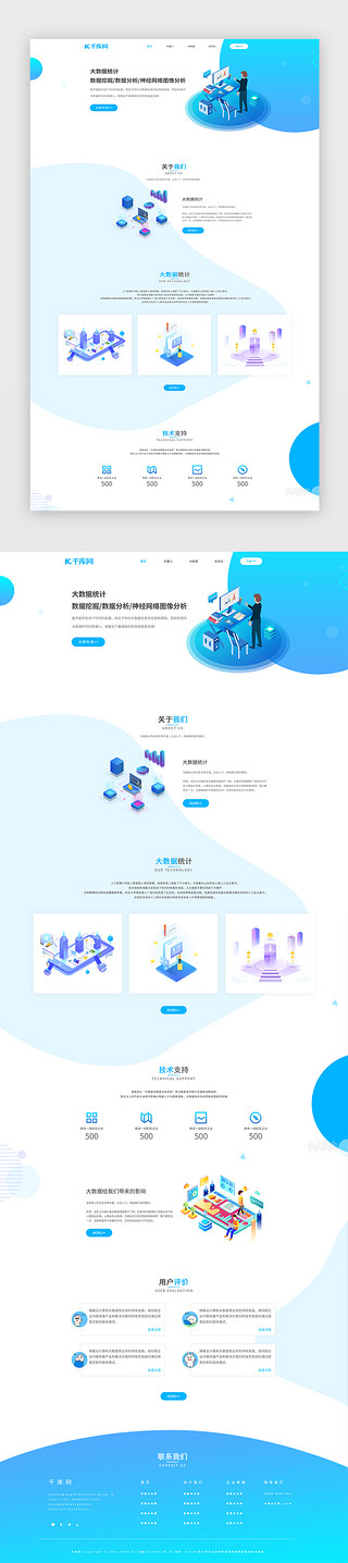 企业网站UI设计素材_蓝色渐变2.5d大数据企业网站主页