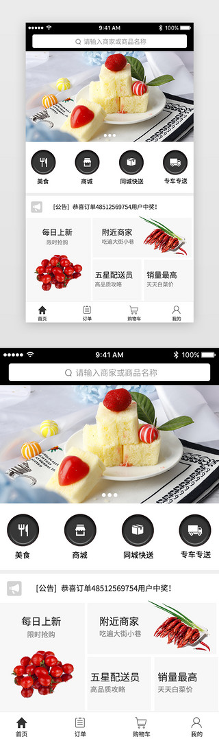 美食外卖appUI设计素材_黑色美食外卖App首页