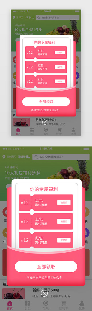红色电商框UI设计素材_红色生鲜电商APP红包弹窗界面