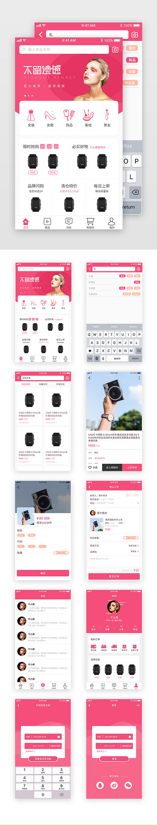 跨UI设计素材_粉色单色风格跨境电商app界面设计套图