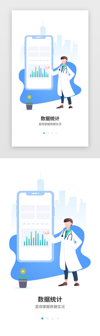 医疗行业述职UI设计素材_蓝绿色渐变医疗类app引导页启动页引导页闪屏