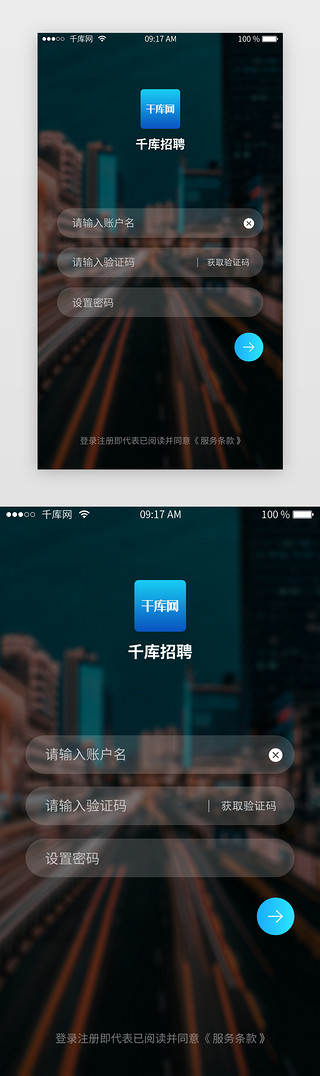 都市夜景UI设计素材_蓝色招聘类APP登录页面