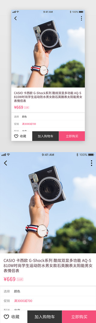 粉色单色风格跨境电商app商品详情页