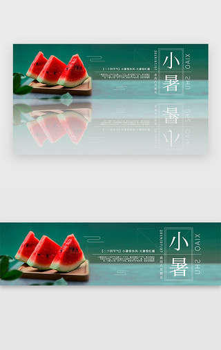 实物UI设计素材_摄影夏季小暑西瓜banner