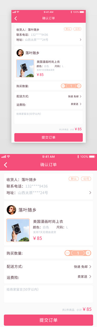 跨境UI设计素材_粉色单色风格跨境电商app确认订单页