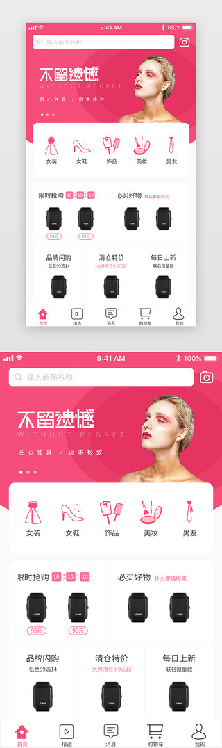 跨境电商UI设计素材_粉色单色风格跨境电商app主界面