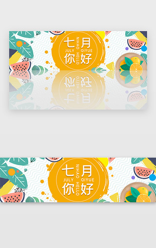 夏季文案UI设计素材_夏季清爽拼接水果叶子七月banner