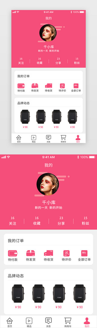 跨境UI设计素材_粉色单色风格跨境电商app个人中心页