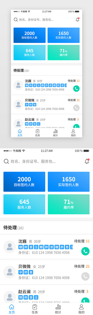 蓝绿色渐变医疗类app主页面