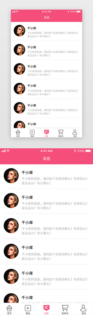 跨境电商UI设计素材_粉色单色风格跨境电商app消息列表页