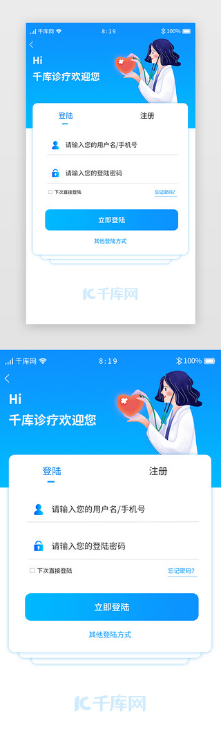 登录UI设计素材_蓝色渐变医疗APP注册登录