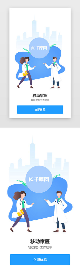 蓝绿色渐变医疗类app引导页启动页引导页闪屏