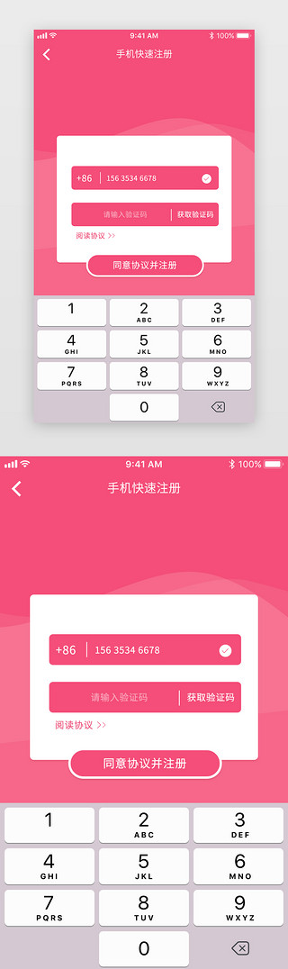 粉色单色风格跨境电商app注册页面