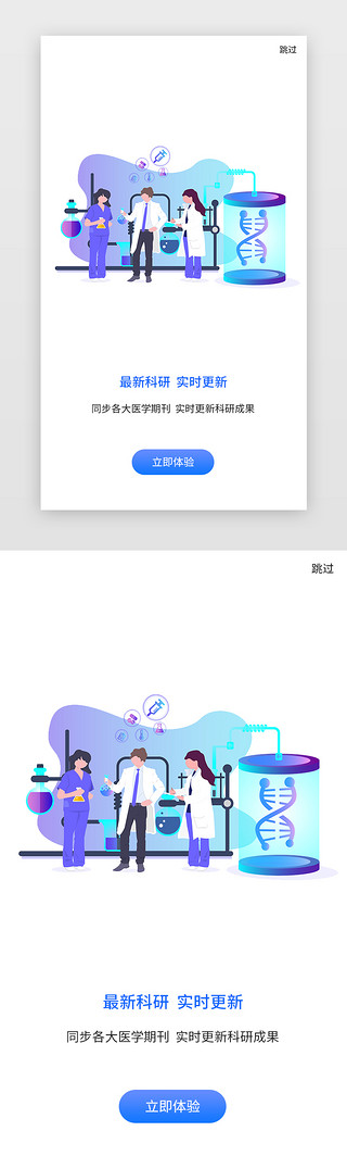 蓝色医疗问诊挂号APP引导页启动页引导页