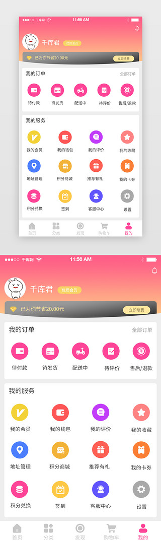 我的界面UI设计素材_红色生鲜电商APP我的界面