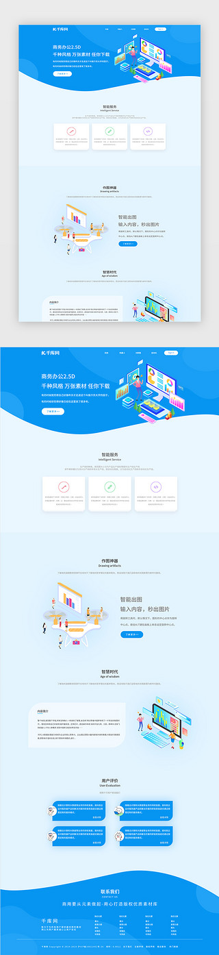 主页UI设计素材_蓝色2.5d在线服务web网站主页