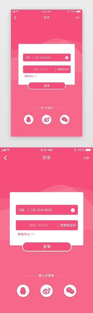 粉色单色风格跨境电商app登录界面