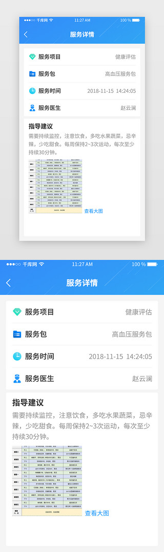 蓝绿色appUI设计素材_蓝绿色渐变医疗类app服务详情页面
