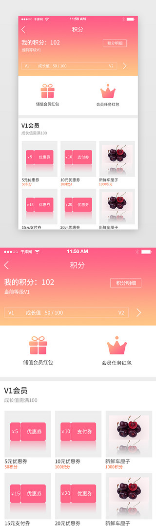 红色生鲜电商APP积分界面