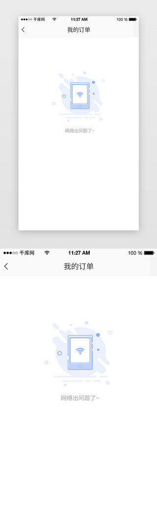 暂无UI设计素材_蓝色扁平暂无网络通用app缺省页