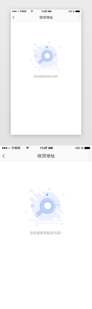 界面扁平UI设计素材_蓝色扁平暂无搜索内容通用app缺省页