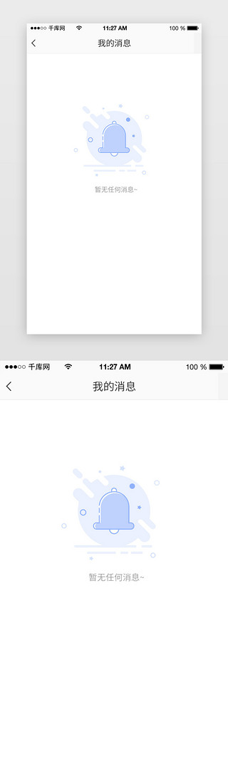 app缺UI设计素材_蓝色扁平暂无消息通用app缺省页