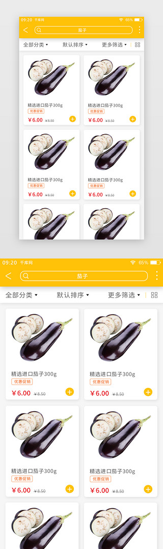 黄色简约生鲜APP商品搜索页