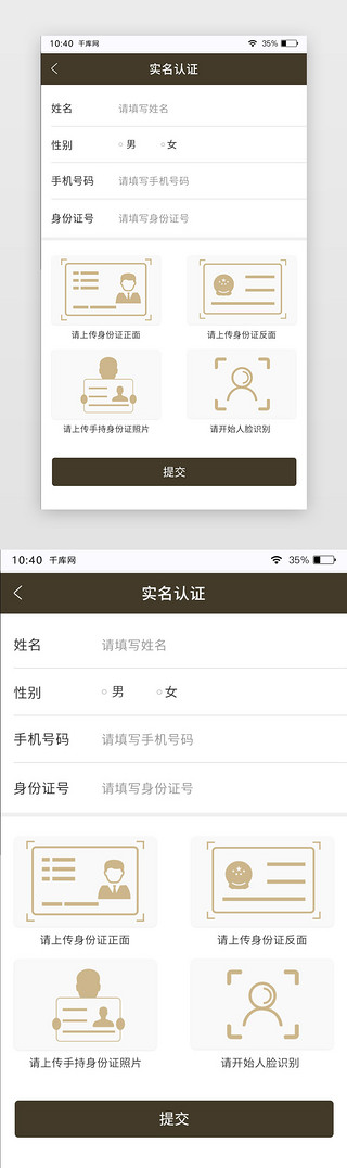 茶色通用APP实名认证页面