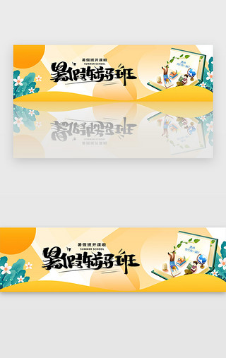 植树节宣传UI设计素材_黄色招生培训暑假期教育宣传banner