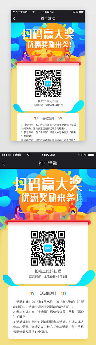 扫二维码动态UI设计素材_app二维码推广页