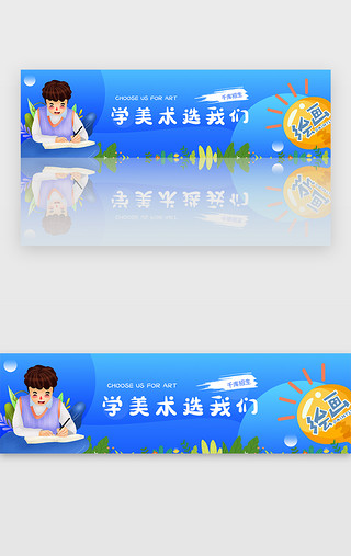 美术雕像UI设计素材_蓝色暑假招生培训课程美术宣传banner