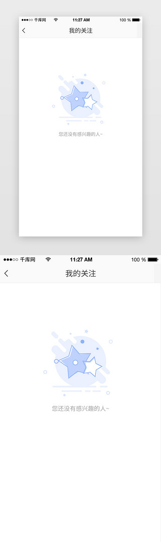 通用appUI设计素材_蓝色扁平兴趣通用app缺省页