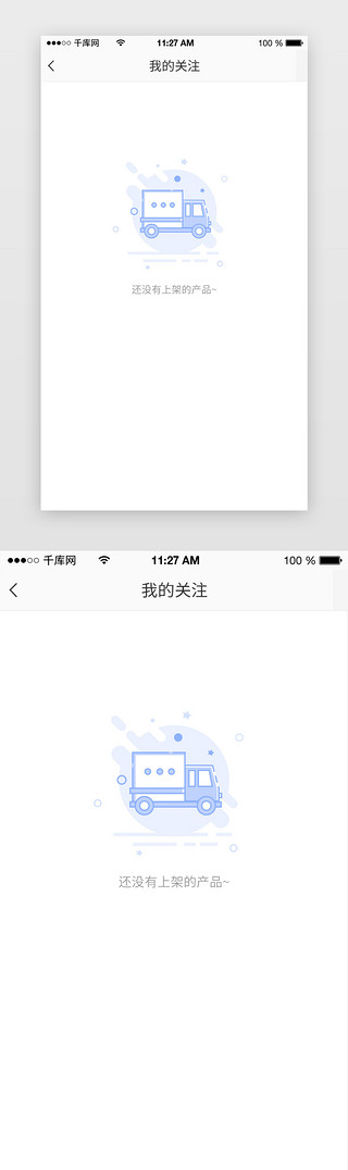 省appUI设计素材_蓝色扁平暂无产品通用app缺省页