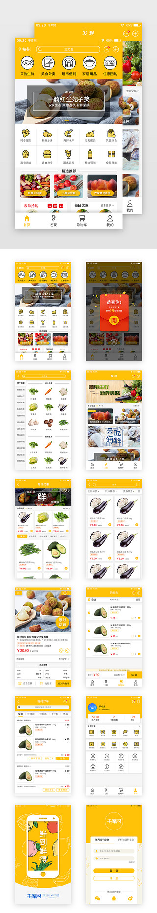 食物图UI设计素材_黄色简约生鲜APP套图