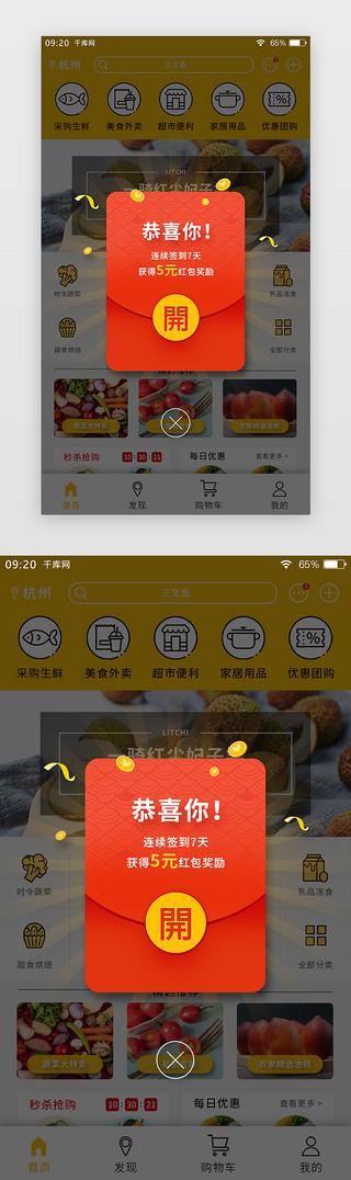 广告窗UI设计素材_黄色简约生鲜APP弹窗页