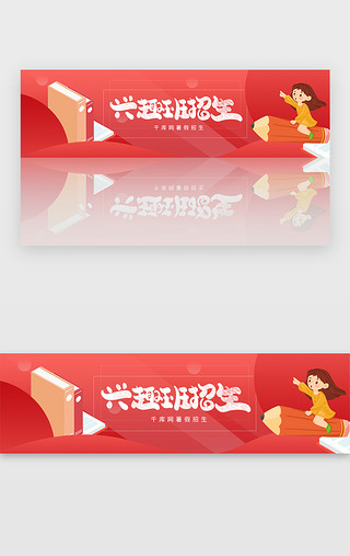 石油bannerUI设计素材_红色教育暑假期招生宣传培训banner