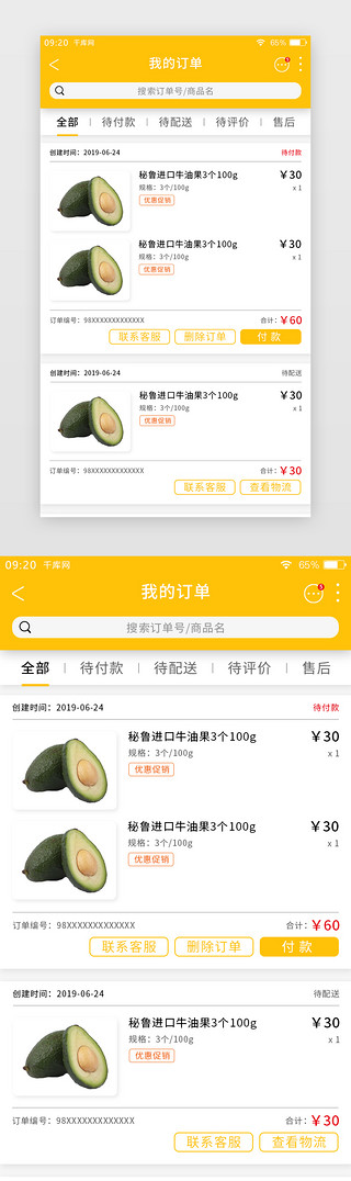 新鲜UI设计素材_黄色简约生鲜APP我的订单页