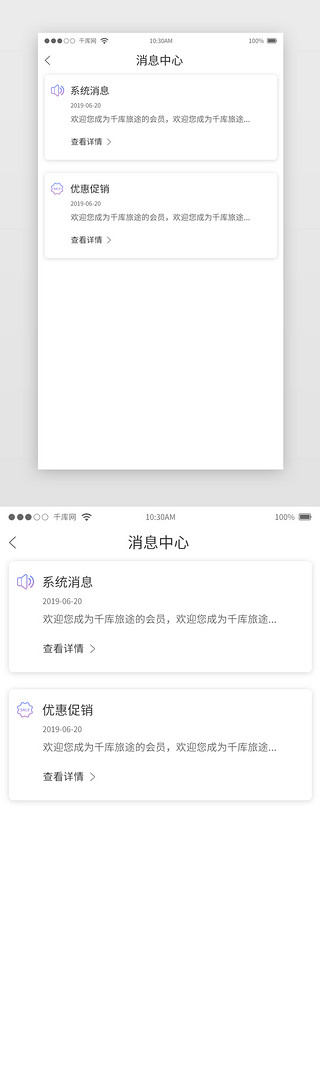 中心页面UI设计素材_旅游住宿APP移动端消息中心页面