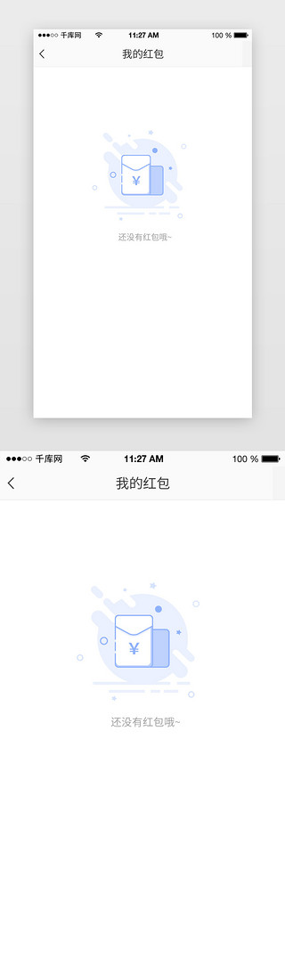 通用appUI设计素材_蓝色扁平红包钱款通用app缺省页