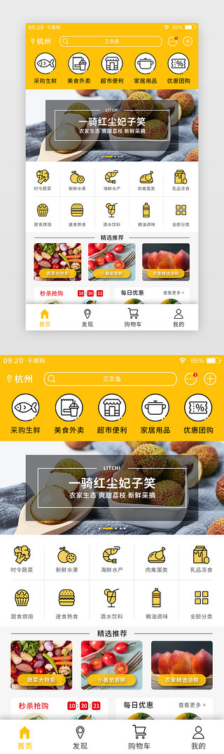 新鲜UI设计素材_黄色简约生鲜APP主界面