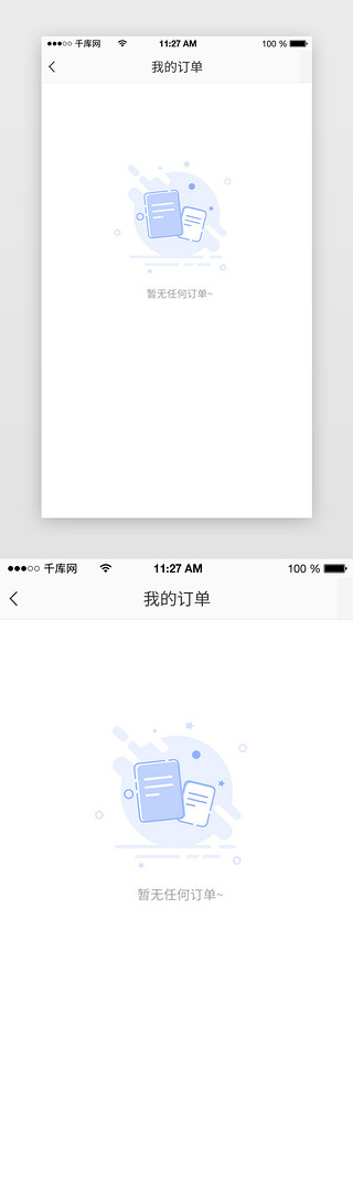 蓝色扁平暂无订单app缺省页