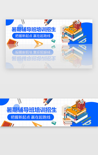 学生学习动图UI设计素材_暑期招生学习培训班banner