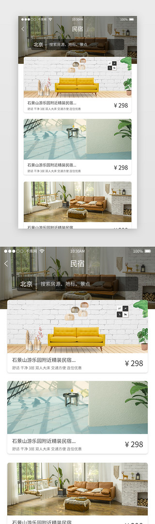 app移动端界面UI设计素材_旅游住宿APP移动端民宿列表页面模板