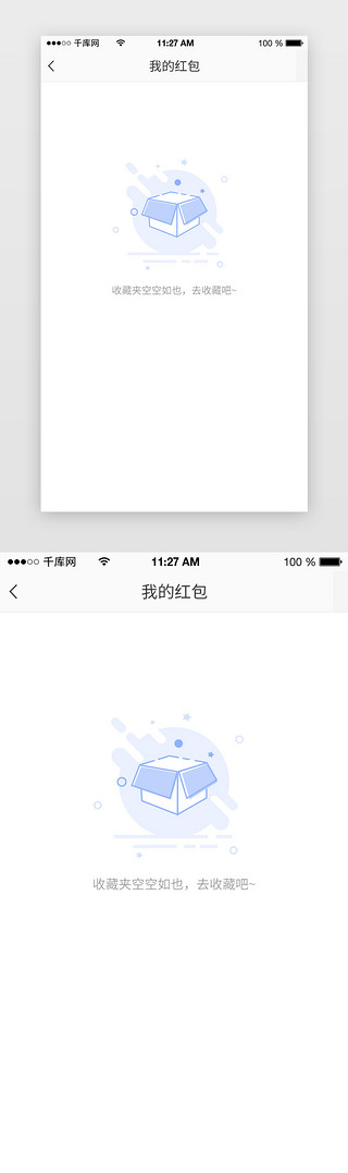 蓝色app缺省页UI设计素材_蓝色扁平暂无收藏通用app缺省页