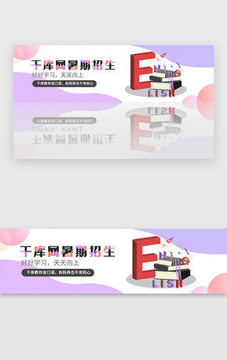 五彩缤纷水果茶UI设计素材_紫红色扁平2.5D暑期招生banner