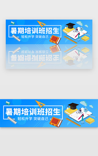 日系小清新漂浮UI设计素材_蓝色清新暑期招生培训学习班banner